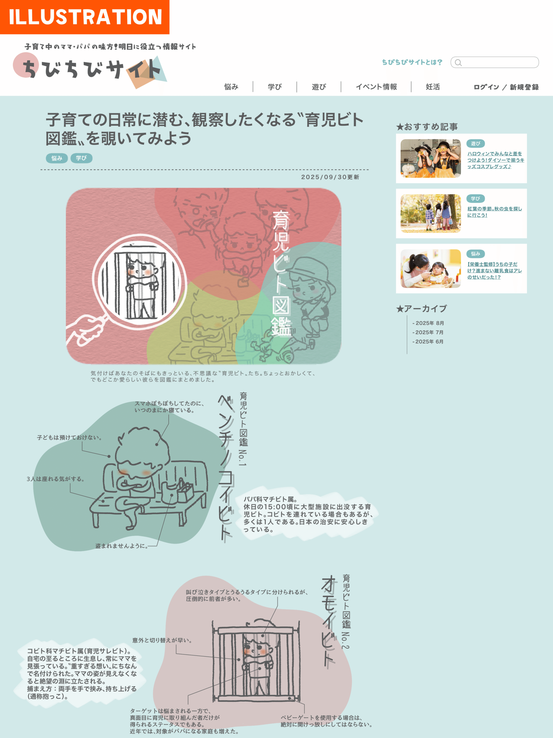 Webサイトのカットイラスト