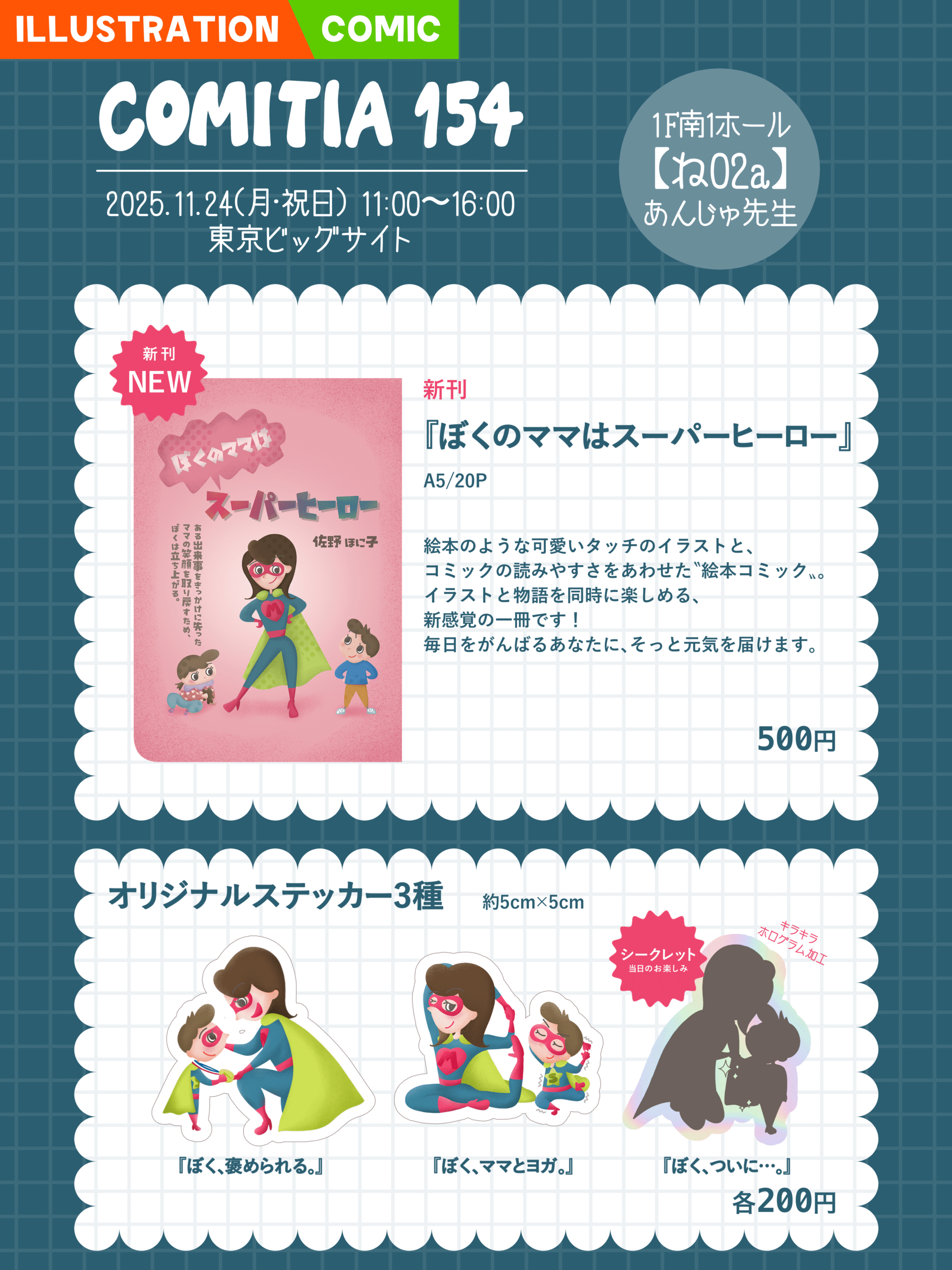 オリジナルコミック・ステッカー