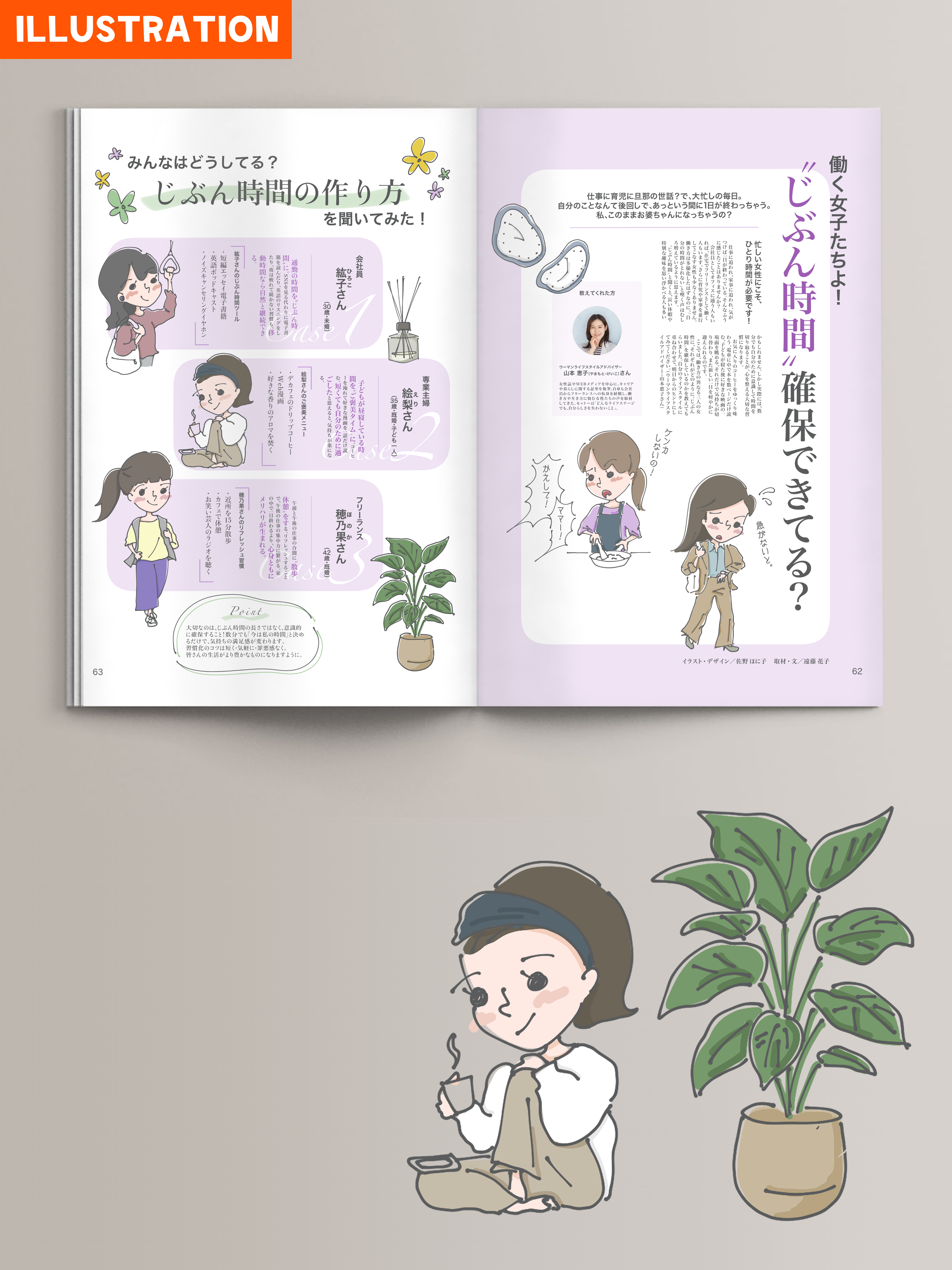 ファッション誌のカットイラスト